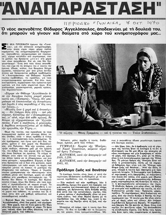 ταινιοκριτική της ταινίας "Αναπαράσταση"