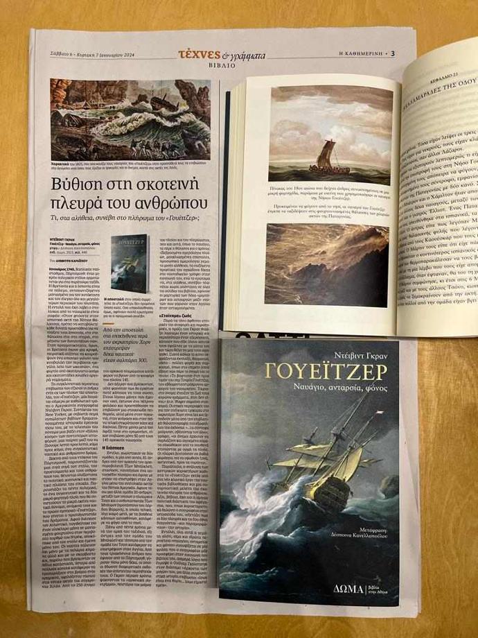 Η εφημερίδα Καθημερινή και δύο αντίτυπα του Γουέιτζερ του Ντέιβιντ Γκραν